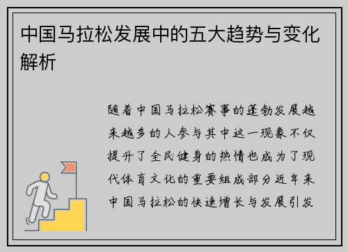 中国马拉松发展中的五大趋势与变化解析