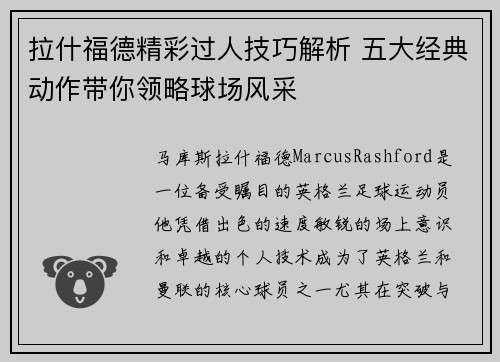 拉什福德精彩过人技巧解析 五大经典动作带你领略球场风采