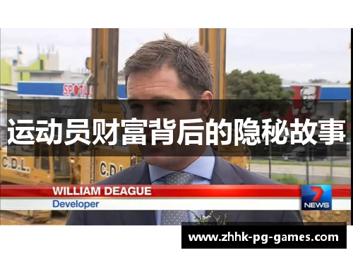 运动员财富背后的隐秘故事 运动员财富背后的隐秘故事